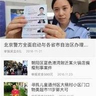 c朝阳群众,守护首都安宁的民间力量